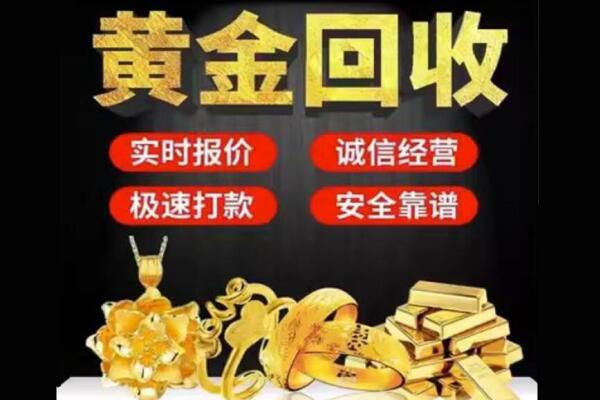 湖州回收黄金
