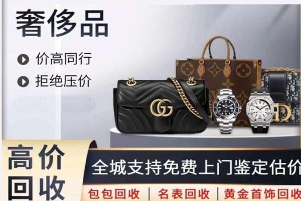 湖州高价回收奢侈品.jpg