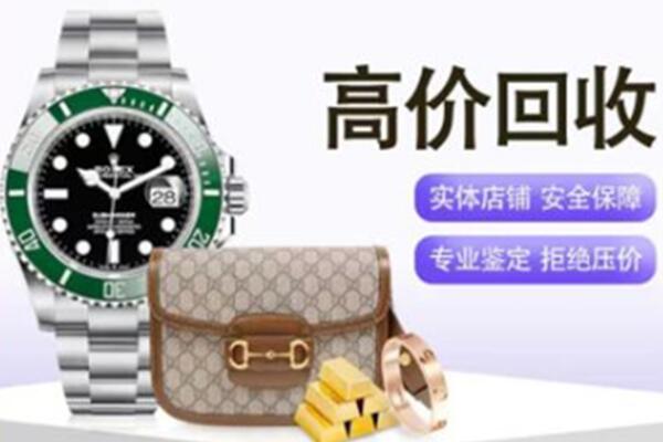 湖州奢侈品回收